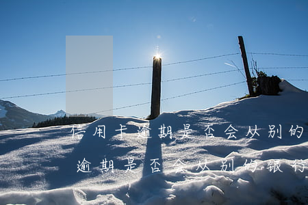 信用卡逾期是否会从别的银行扣款-信用卡逾期是否会从别的银行扣款呢