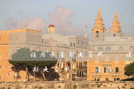 信用卡逾期是否影響辦理房貸退稅（信用卡逾期是否影響辦理房貸）