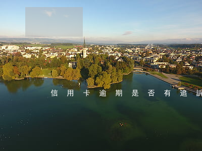 信用卡逾期是否有追訴期(信用卡 逾期 后果)