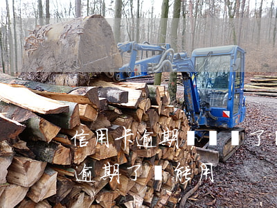 信用卡逾期時間長了還能用嗎 為什么信用卡逾期了還能用