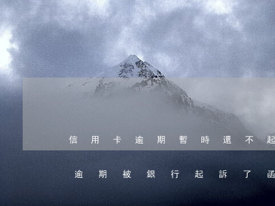 信用卡逾期暫時還不起銀行致信函 如信用卡逾期被銀行起訴了,函件是寄到哪里