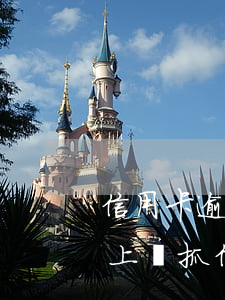 信用卡逾期會(huì)不會(huì)被上門抓(信用卡逾期有人上門嚴(yán)重嗎?該怎么辦?)