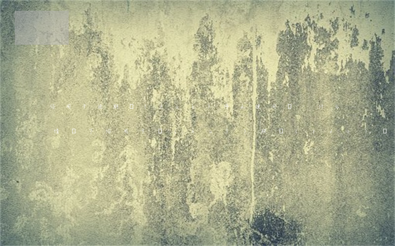 信用卡逾期會(huì)停止使用嗎-什么情況下信用卡會(huì)被認(rèn)為嚴(yán)重逾期
