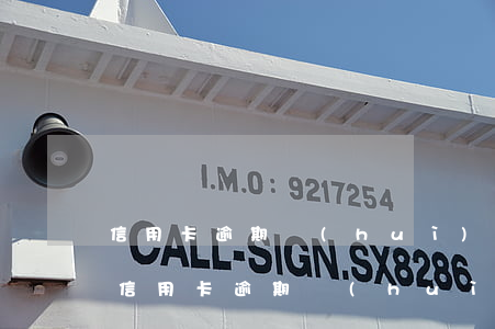 信用卡逾期會(huì)全算在老婆頭上嗎(信用卡逾期會(huì)全算在老婆頭上嗎)