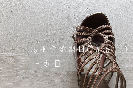 信用卡逾期會(huì)凍結(jié)另一方嗎