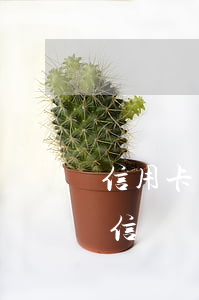 信用卡逾期會(huì)凍結(jié)微信賬戶(hù)劃扣嗎-欠信用卡逾期會(huì)凍結(jié)微信嗎
