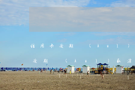 信用卡逾期會(huì)取消分期嗎(信用卡逾期會(huì)取消分期嗎嗎)