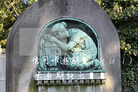 信用卡逾期會(huì)影響出國旅游(銀行卡逾期能出國嗎)