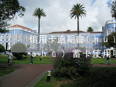 信用卡逾期會(huì)影響別的銀行儲(chǔ)蓄卡使用嗎-信用卡逾期會(huì)影響別的銀行儲(chǔ)蓄卡使用嗎