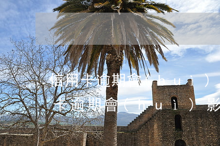 信用卡逾期會(huì)影響裝修貸嗎(信用卡逾期會(huì)影響裝修貸嗎)