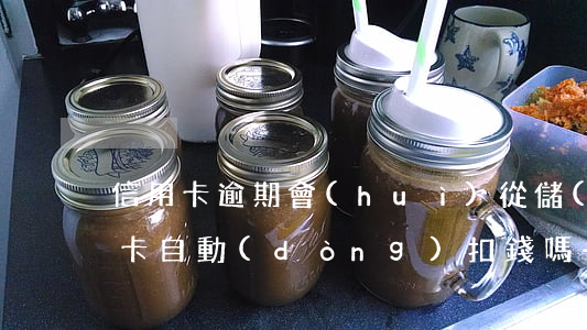 信用卡逾期會(huì)從儲(chǔ)蓄卡自動(dòng)扣錢嗎-信用卡逾期會(huì)從儲(chǔ)蓄卡自動(dòng)扣錢嗎怎么辦