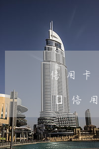 信用卡逾期會(huì)發(fā)催繳函嗎(信用卡逾期會(huì)發(fā)催繳函嗎)