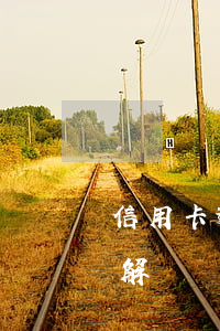 信用卡逾期會(huì)自動(dòng)解凍嗎(信用卡逾期四個(gè)月解凍成功有什么辦法)