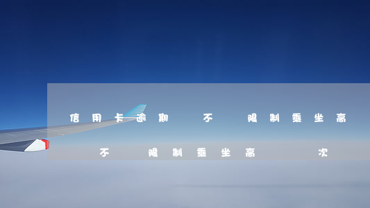 信用卡逾期會不會限制乘坐高鐵 信用卡逾期會不會限制乘坐高鐵車次