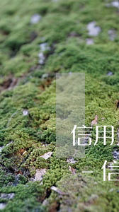 信用卡逾期會凍結(jié)家屬銀行卡嗎-信用卡逾期會凍結(jié)家屬銀行卡嗎知乎