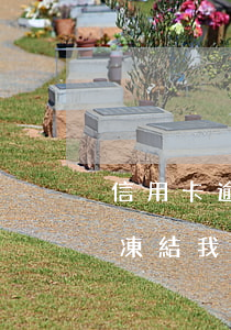 信用卡逾期會凍結我的微信嗎 信用卡逾期會凍結我的微信嗎