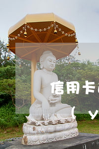 信用卡逾期會劃扣失業(yè)金賬戶嗎(失業(yè)金銀行有權劃扣嗎)