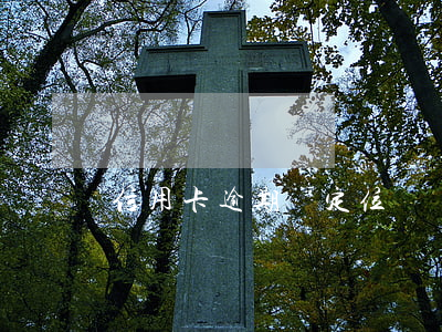 信用卡逾期會定位嗎