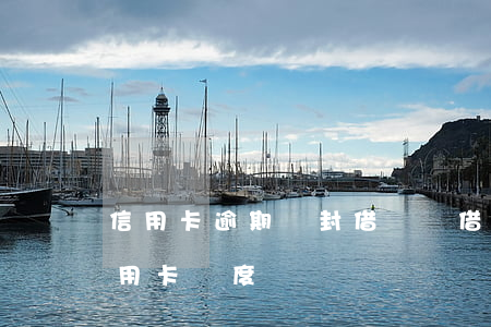 信用卡逾期會封借唄嗎(借唄逾期會影響到信用卡額度嗎)
