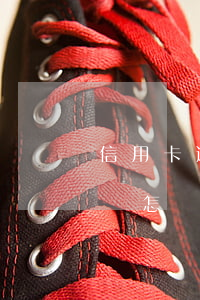 信用卡逾期會影響信譽嗎(逾期影響信用的話會怎樣?)