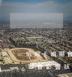 信用卡逾期會影響孩子上軍校嗎-信用卡逾期會影響孩子上軍校嗎知乎