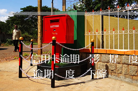 信用卡逾期會影響提額度嗎(為什么信用卡沒逾期額度會下降)