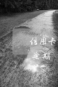 信用卡逾期會影響老婆的銀行卡嗎-信用卡逾期會影響老婆的銀行卡嗎知乎