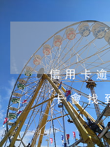 信用卡逾期會找到新的工作地址嗎-欠信用卡會找到新單位嗎