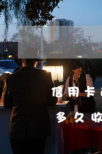信用卡逾期會收到開庭嗎(信用卡逾期開庭后多久收到出判決書嗎)