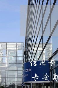 信用卡逾期會有短信通知嗎(收到短信說信用卡逾期)