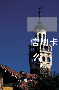 信用卡逾期會被催債么(信用卡逾期會被催債么)