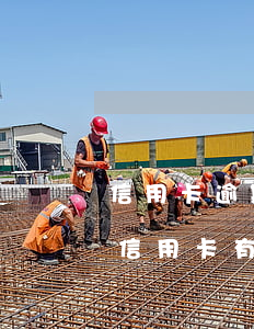 信用卡逾期會被列入黑名單(列入黑名單后對信用卡有沒有影響?)