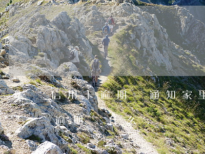 信用卡逾期會通知家里嗎(收到別人的信用卡逾期為什么)
