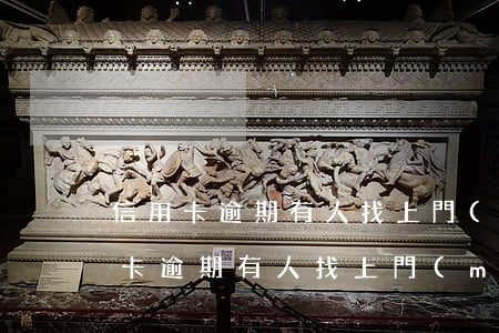 信用卡逾期有人找上門(mén)嗎-信用卡逾期有人找上門(mén)嗎知乎
