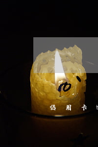 信用卡逾期有催收的嗎(信用卡逾期有催收的嗎)
