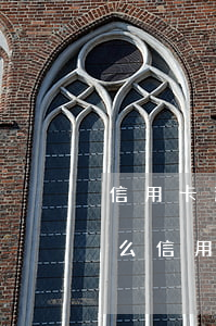 信用卡逾期有和銀行協(xié)商成功的么(信用卡逾期怎么協(xié)商)
