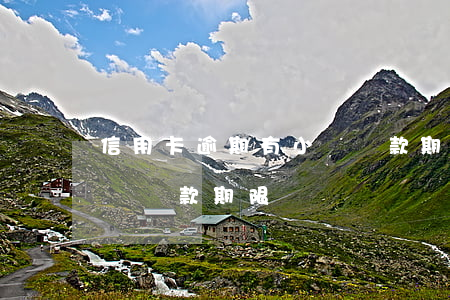 信用卡逾期有小額還款期限(信用卡逾期有小額還款期限)