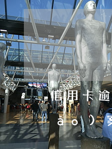 信用卡逾期有接材料方嗎(信用卡逾期報(bào)案材料需要簽嗎)