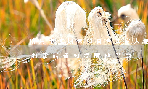 信用卡逾期未如實告知家人(是信用卡逾期了 打電話通知提醒他們的)