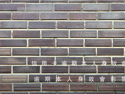 信用卡逾期本人身故會影響家人嗎-信用卡逾期本人身故會影響家人嗎知乎