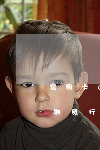 信用卡逾期来电是什么号码(陌生人信用卡逾期银行为什么打电话给我)