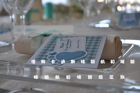 信用卡逾期核销前和核销后区别（信用卡逾期核销前和核销后区别）