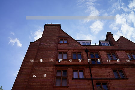 信用卡逾期案件查詢 查信用卡有沒有逾期怎么查