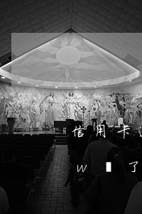信用卡逾期欠3W還了1W(信用卡逾期欠3w還了1w)