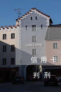 信用卡逾期欠款算不算犯罪(欠信用卡多少會判刑)