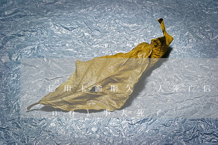 信用卡逾期欠賬人死亡(信用卡逾期當(dāng)事人死了)