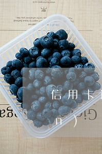 信用卡逾期每個(gè)月還一點(diǎn)會(huì)不會(huì)起訴-信用卡逾期每個(gè)月還一點(diǎn)會(huì)不會(huì)起訴我