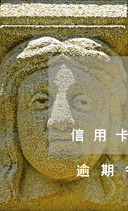 信用卡逾期每天還一點還會上門嗎-信用卡逾期每天還一點還會上門嗎怎么辦