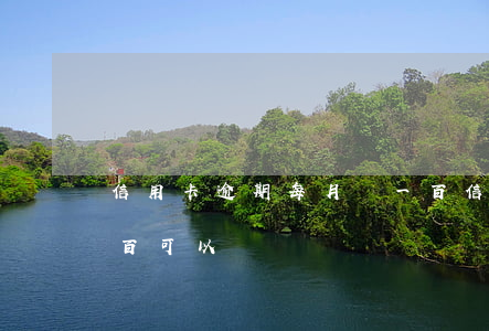 信用卡逾期每月還一百(信用卡逾期還一百兩百可以嗎?)