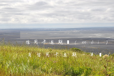 信用卡逾期沒(méi)有一萬(wàn)(有信用卡逾期一年沒(méi)事的嗎)